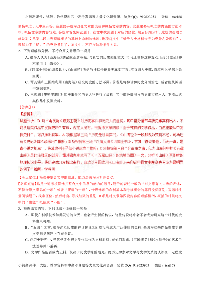 专题02论述类阅读之筛选概括（讲）-2017年高考语文二轮复习讲练测（解析版）_高语_1高中语文_2017年高考语文二轮复习讲练测（全套打包120份）