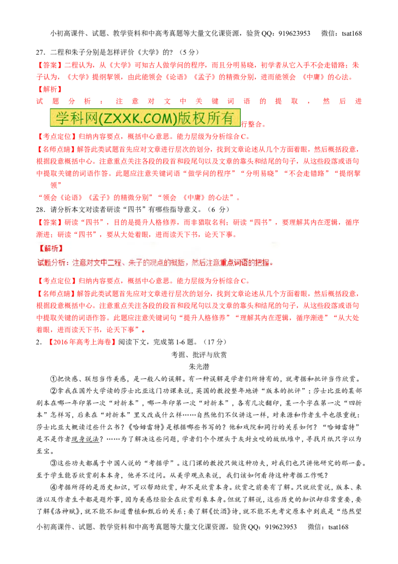 专题02论述类阅读之筛选概括（讲）-2017年高考语文二轮复习讲练测（解析版）_高语_1高中语文_2017年高考语文二轮复习讲练测（全套打包120份）