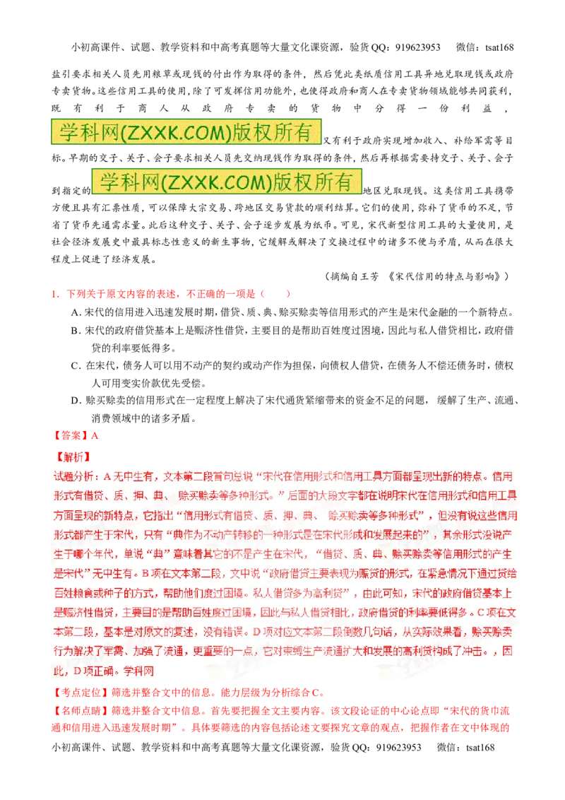 专题02论述类阅读之筛选概括（讲）-2017年高考语文二轮复习讲练测（解析版）_高语_1高中语文_2017年高考语文二轮复习讲练测（全套打包120份）