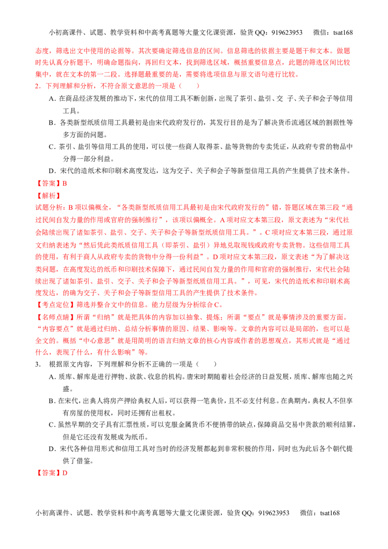 专题02论述类阅读之筛选概括（讲）-2017年高考语文二轮复习讲练测（解析版）_高语_1高中语文_2017年高考语文二轮复习讲练测（全套打包120份）