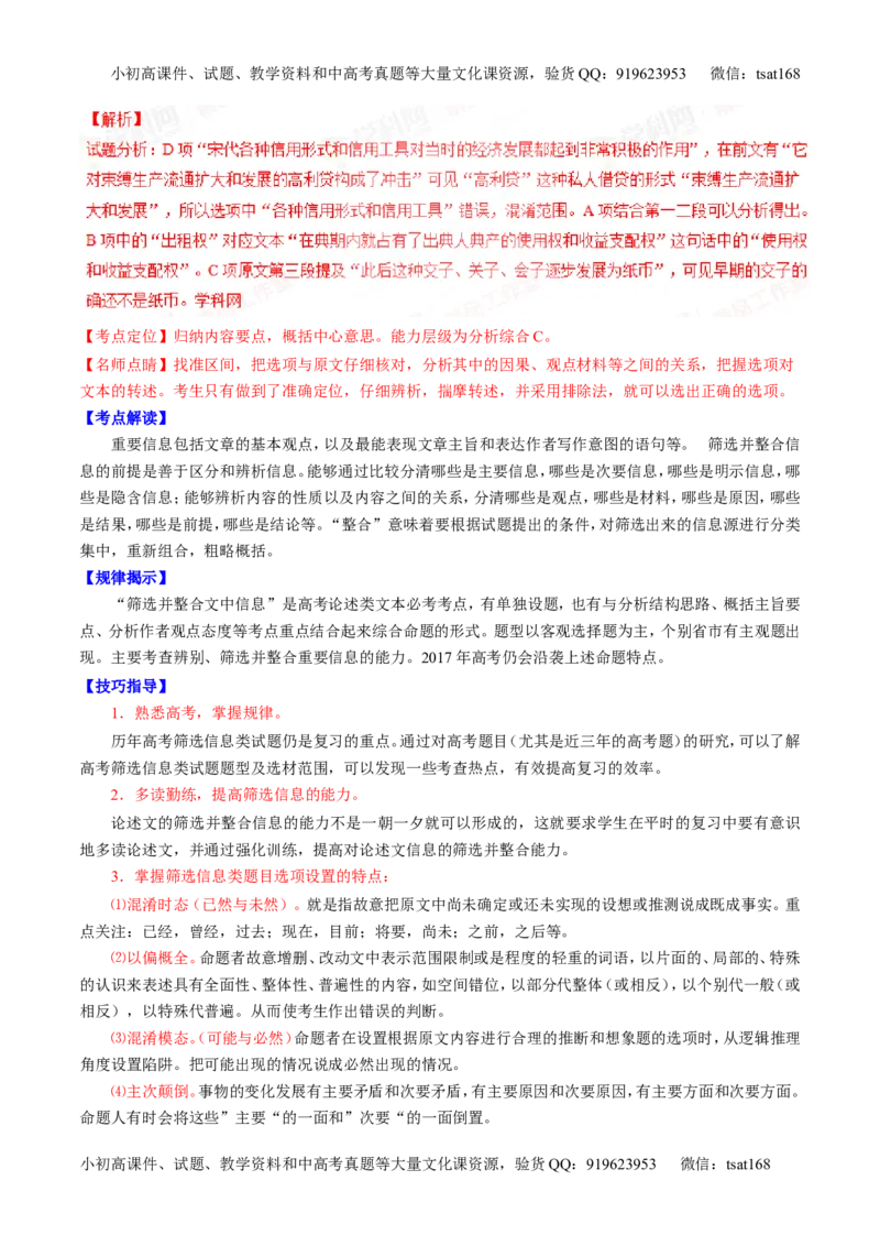 专题02论述类阅读之筛选概括（讲）-2017年高考语文二轮复习讲练测（解析版）_高语_1高中语文_2017年高考语文二轮复习讲练测（全套打包120份）