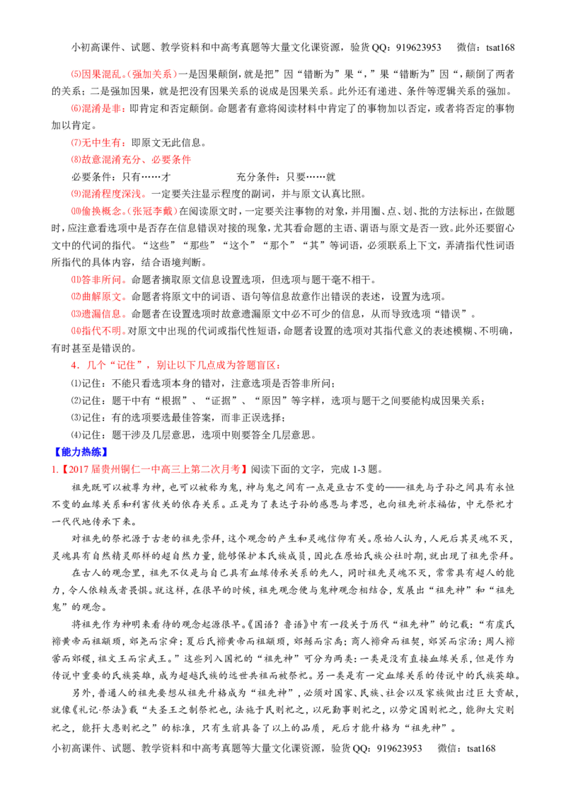 专题02论述类阅读之筛选概括（讲）-2017年高考语文二轮复习讲练测（解析版）_高语_1高中语文_2017年高考语文二轮复习讲练测（全套打包120份）