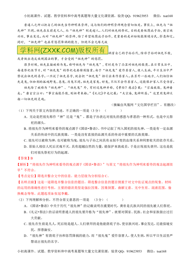 专题02论述类阅读之筛选概括（讲）-2017年高考语文二轮复习讲练测（解析版）_高语_1高中语文_2017年高考语文二轮复习讲练测（全套打包120份）