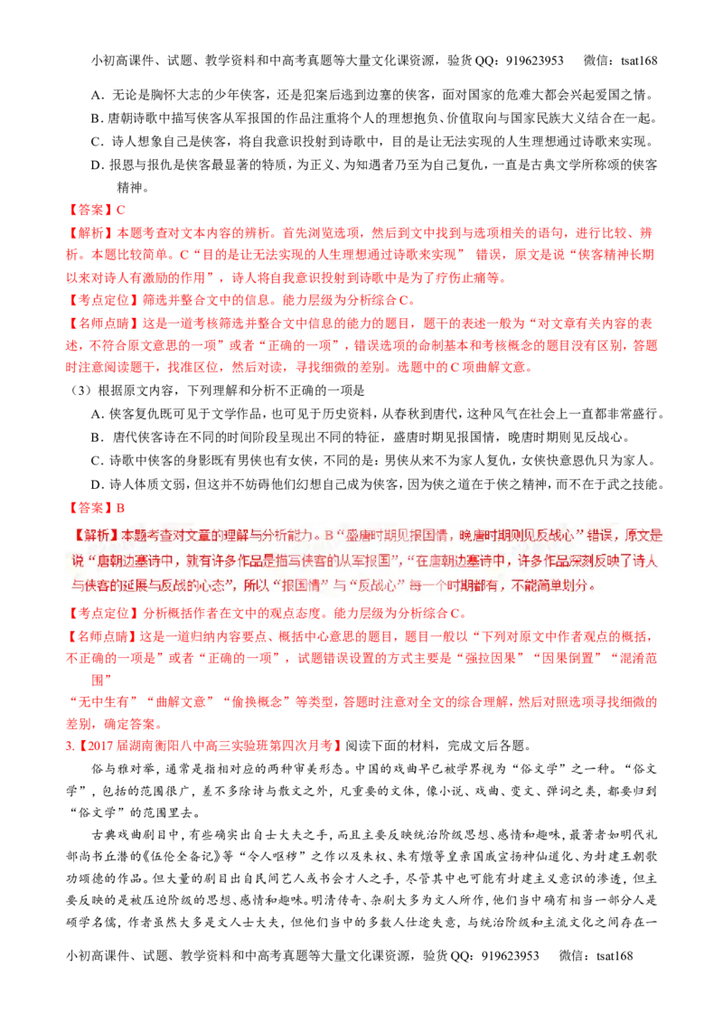专题02论述类阅读之筛选概括（讲）-2017年高考语文二轮复习讲练测（解析版）_高语_1高中语文_2017年高考语文二轮复习讲练测（全套打包120份）