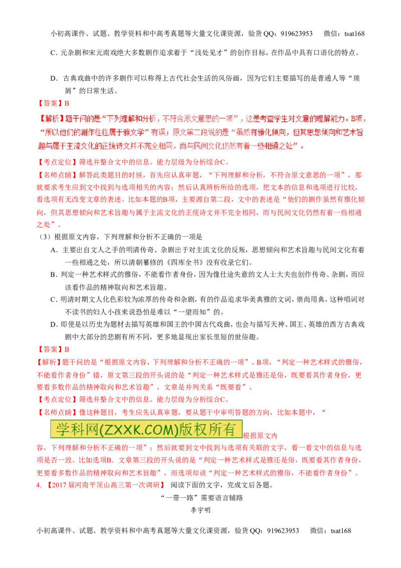 专题02论述类阅读之筛选概括（讲）-2017年高考语文二轮复习讲练测（解析版）_高语_1高中语文_2017年高考语文二轮复习讲练测（全套打包120份）
