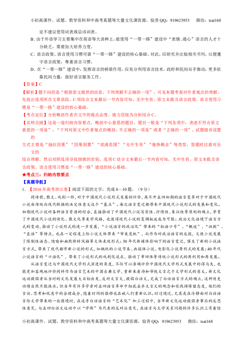 专题02论述类阅读之筛选概括（讲）-2017年高考语文二轮复习讲练测（解析版）_高语_1高中语文_2017年高考语文二轮复习讲练测（全套打包120份）