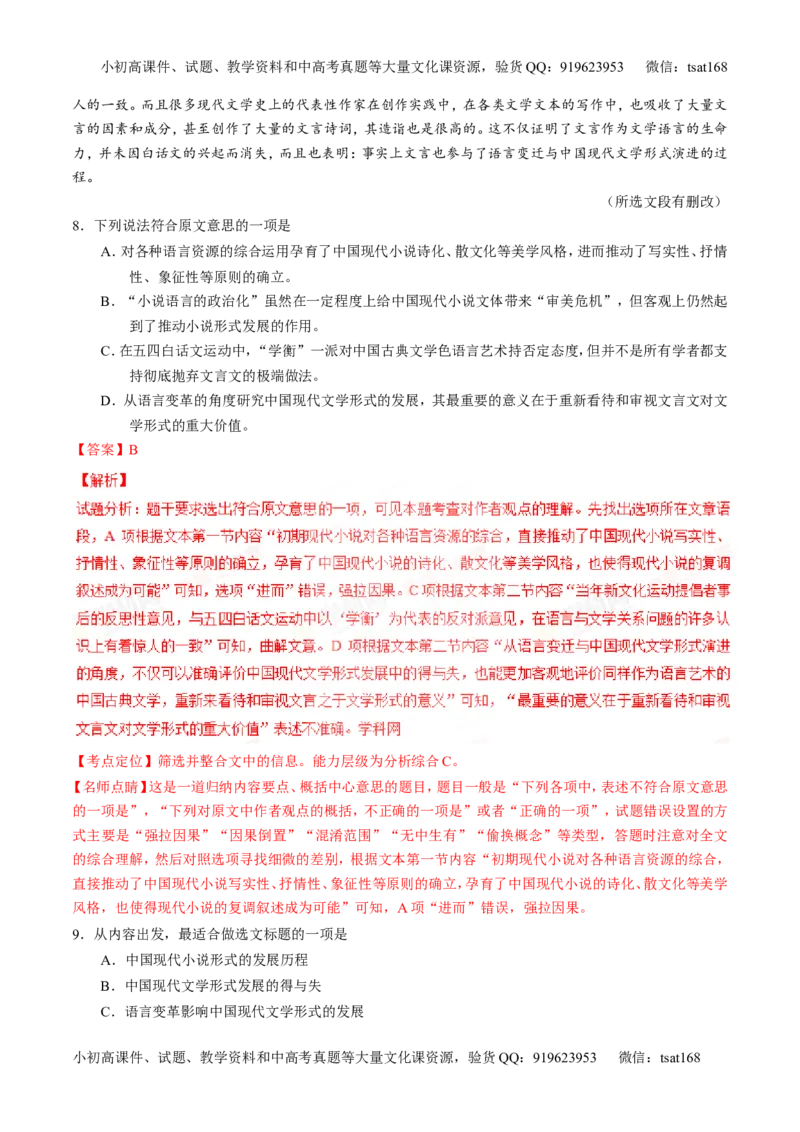 专题02论述类阅读之筛选概括（讲）-2017年高考语文二轮复习讲练测（解析版）_高语_1高中语文_2017年高考语文二轮复习讲练测（全套打包120份）