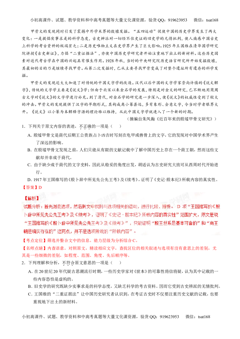 专题02论述类阅读之筛选概括（讲）-2017年高考语文二轮复习讲练测（解析版）_高语_1高中语文_2017年高考语文二轮复习讲练测（全套打包120份）