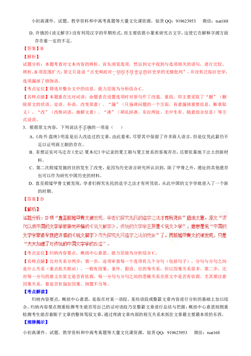 专题02论述类阅读之筛选概括（讲）-2017年高考语文二轮复习讲练测（解析版）_高语_1高中语文_2017年高考语文二轮复习讲练测（全套打包120份）