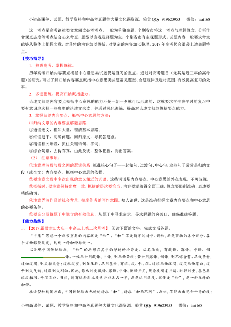 专题02论述类阅读之筛选概括（讲）-2017年高考语文二轮复习讲练测（解析版）_高语_1高中语文_2017年高考语文二轮复习讲练测（全套打包120份）