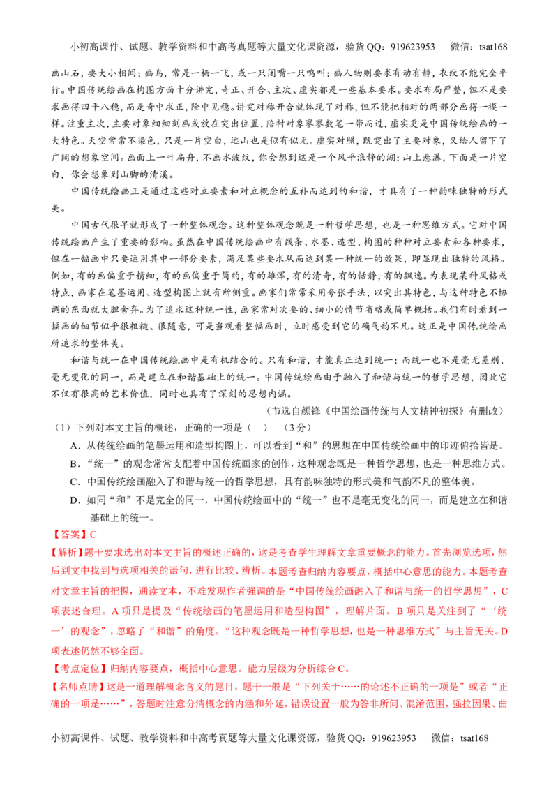 专题02论述类阅读之筛选概括（讲）-2017年高考语文二轮复习讲练测（解析版）_高语_1高中语文_2017年高考语文二轮复习讲练测（全套打包120份）