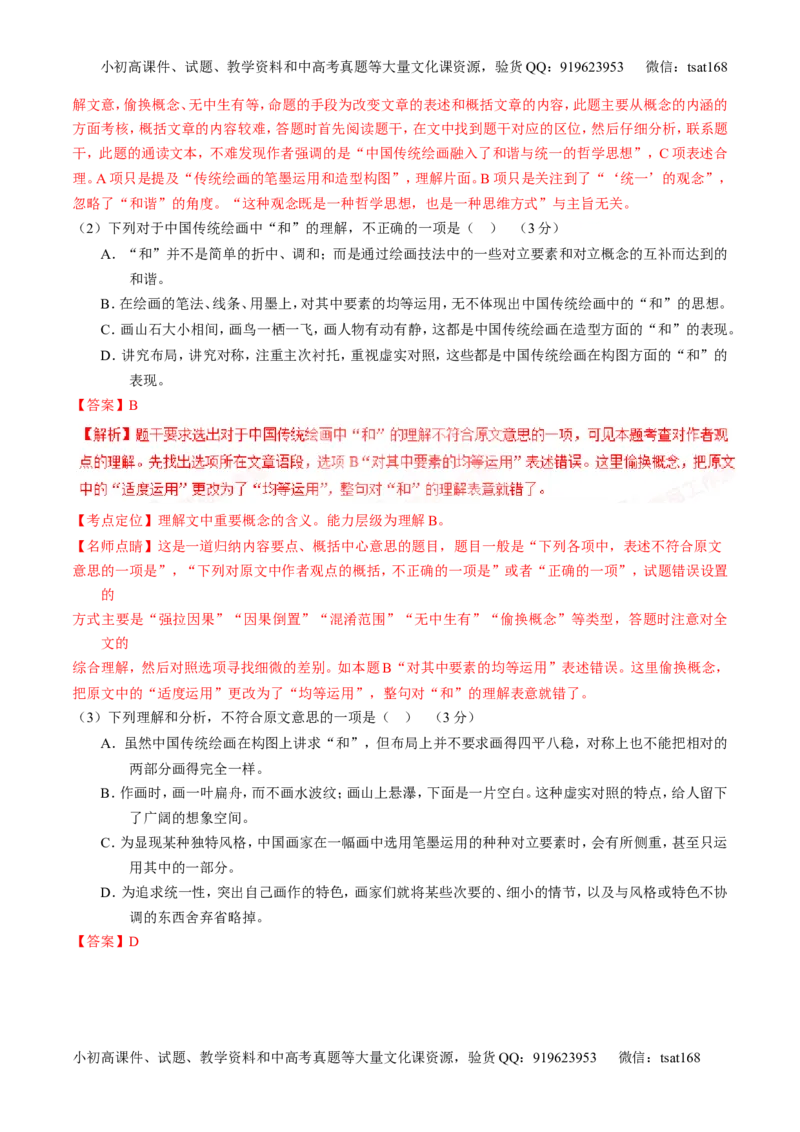 专题02论述类阅读之筛选概括（讲）-2017年高考语文二轮复习讲练测（解析版）_高语_1高中语文_2017年高考语文二轮复习讲练测（全套打包120份）