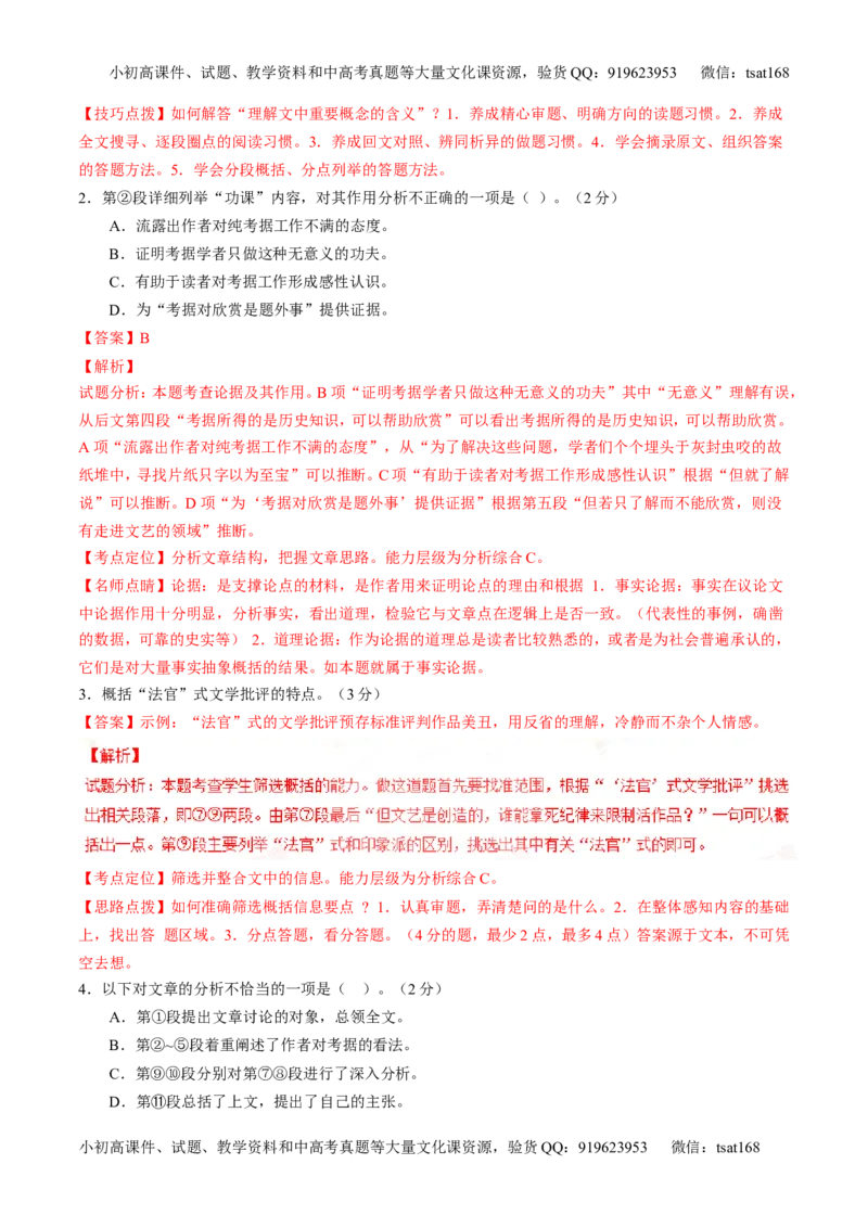 专题02论述类阅读之筛选概括（讲）-2017年高考语文二轮复习讲练测（解析版）_高语_1高中语文_2017年高考语文二轮复习讲练测（全套打包120份）