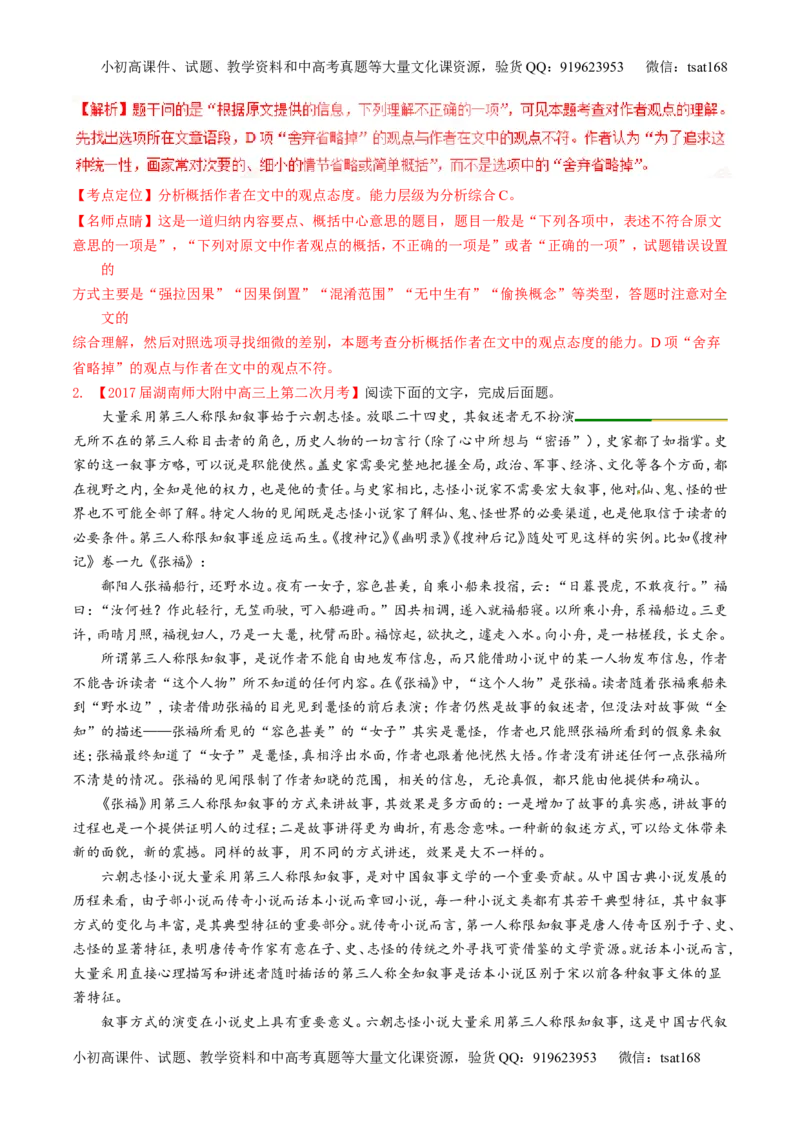 专题02论述类阅读之筛选概括（讲）-2017年高考语文二轮复习讲练测（解析版）_高语_1高中语文_2017年高考语文二轮复习讲练测（全套打包120份）