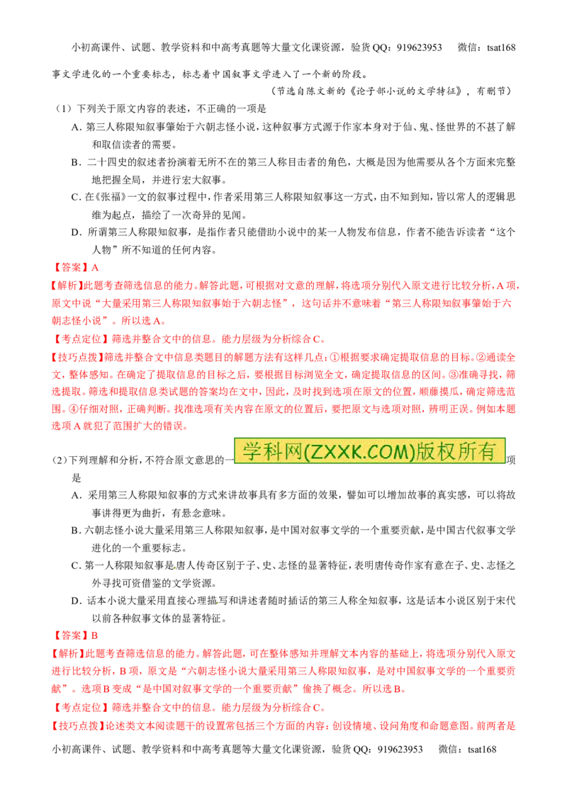 专题02论述类阅读之筛选概括（讲）-2017年高考语文二轮复习讲练测（解析版）_高语_1高中语文_2017年高考语文二轮复习讲练测（全套打包120份）