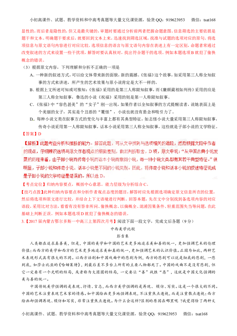 专题02论述类阅读之筛选概括（讲）-2017年高考语文二轮复习讲练测（解析版）_高语_1高中语文_2017年高考语文二轮复习讲练测（全套打包120份）