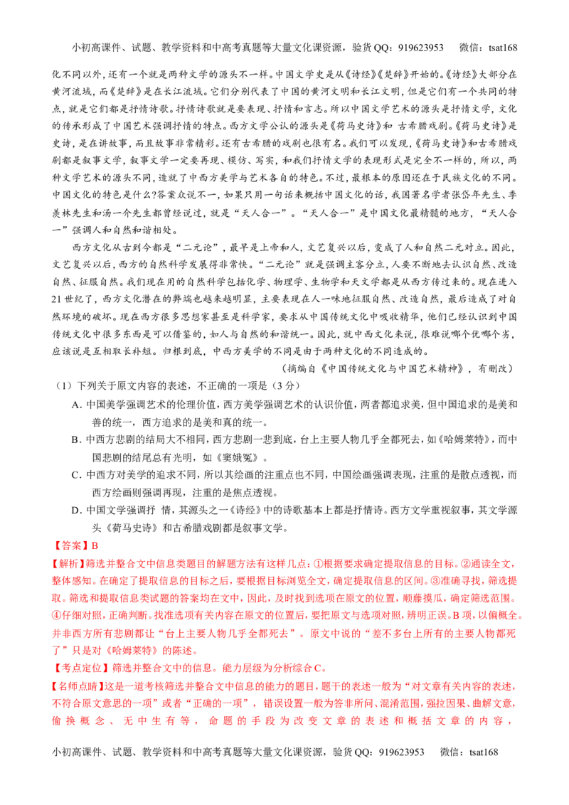 专题02论述类阅读之筛选概括（讲）-2017年高考语文二轮复习讲练测（解析版）_高语_1高中语文_2017年高考语文二轮复习讲练测（全套打包120份）