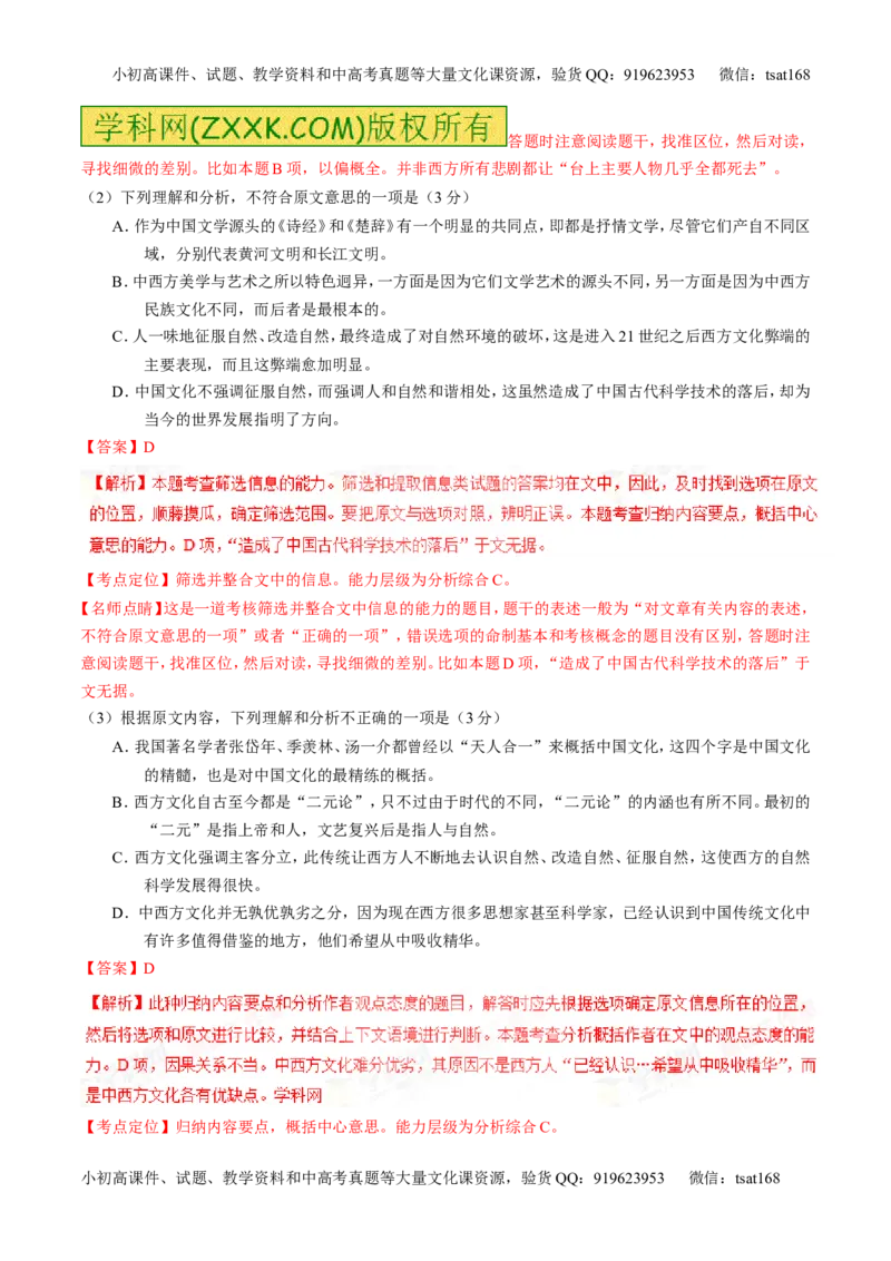 专题02论述类阅读之筛选概括（讲）-2017年高考语文二轮复习讲练测（解析版）_高语_1高中语文_2017年高考语文二轮复习讲练测（全套打包120份）