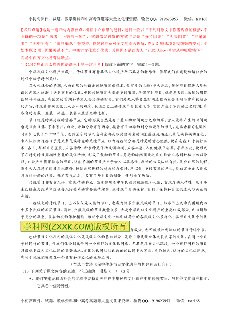 专题02论述类阅读之筛选概括（讲）-2017年高考语文二轮复习讲练测（解析版）_高语_1高中语文_2017年高考语文二轮复习讲练测（全套打包120份）