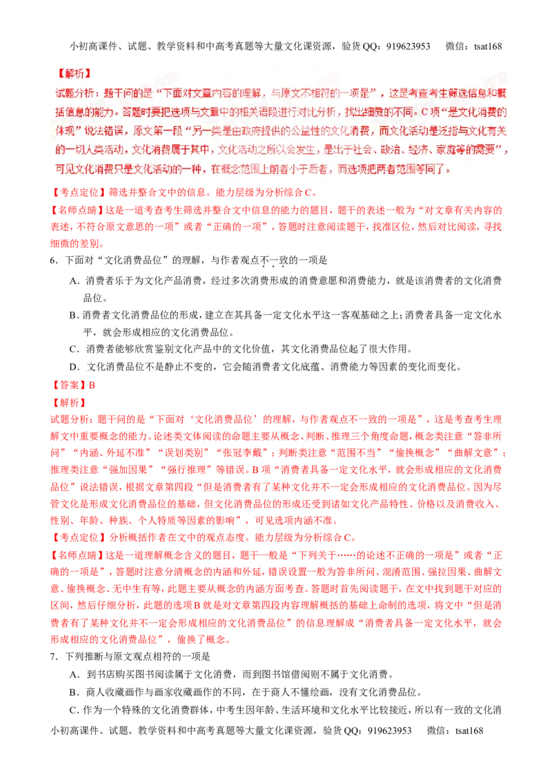 专题02论述类阅读之筛选概括（讲）-2017年高考语文二轮复习讲练测（解析版）_高语_1高中语文_2017年高考语文二轮复习讲练测（全套打包120份）