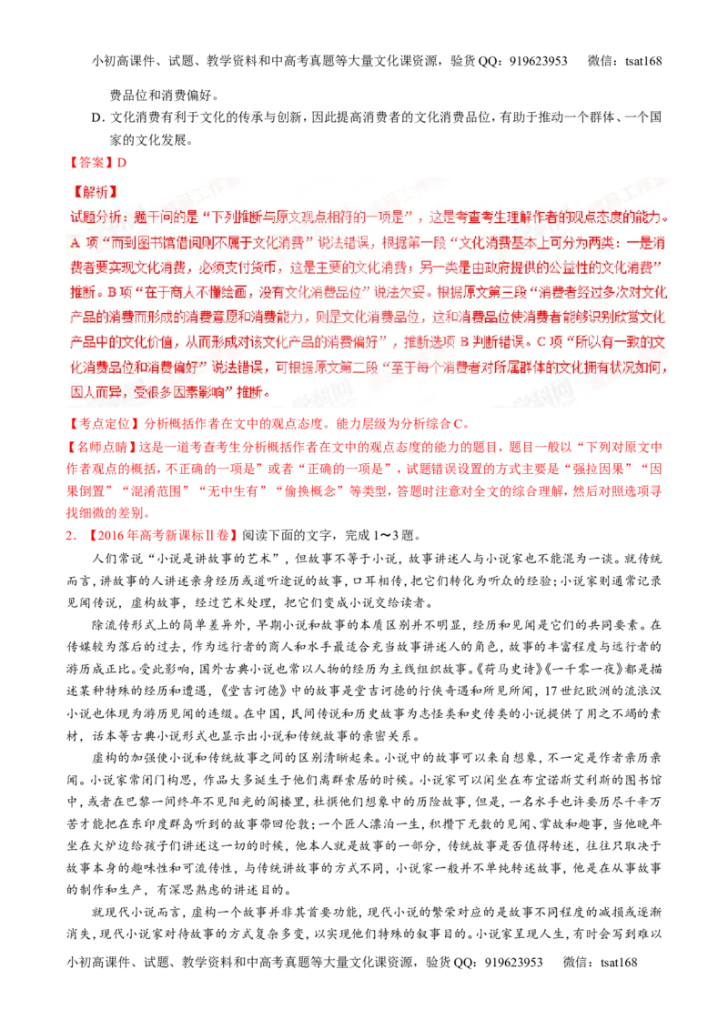 专题02论述类阅读之筛选概括（讲）-2017年高考语文二轮复习讲练测（解析版）_高语_1高中语文_2017年高考语文二轮复习讲练测（全套打包120份）