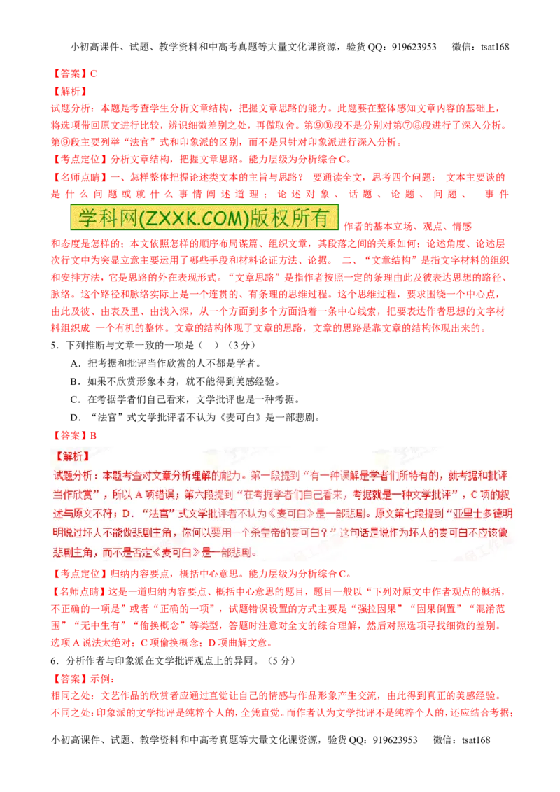 专题02论述类阅读之筛选概括（讲）-2017年高考语文二轮复习讲练测（解析版）_高语_1高中语文_2017年高考语文二轮复习讲练测（全套打包120份）