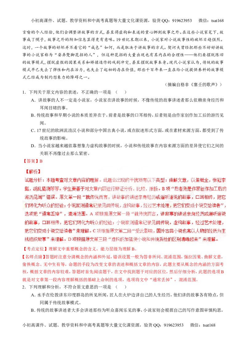 专题02论述类阅读之筛选概括（讲）-2017年高考语文二轮复习讲练测（解析版）_高语_1高中语文_2017年高考语文二轮复习讲练测（全套打包120份）