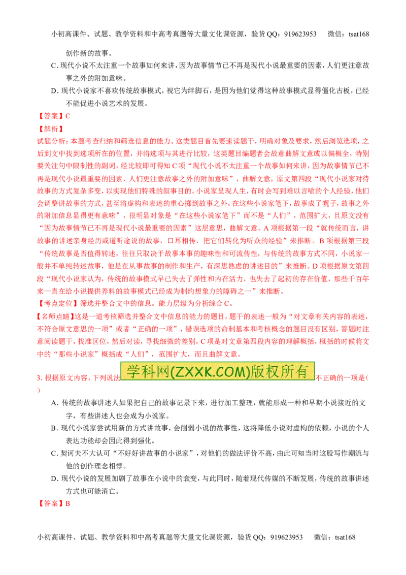 专题02论述类阅读之筛选概括（讲）-2017年高考语文二轮复习讲练测（解析版）_高语_1高中语文_2017年高考语文二轮复习讲练测（全套打包120份）