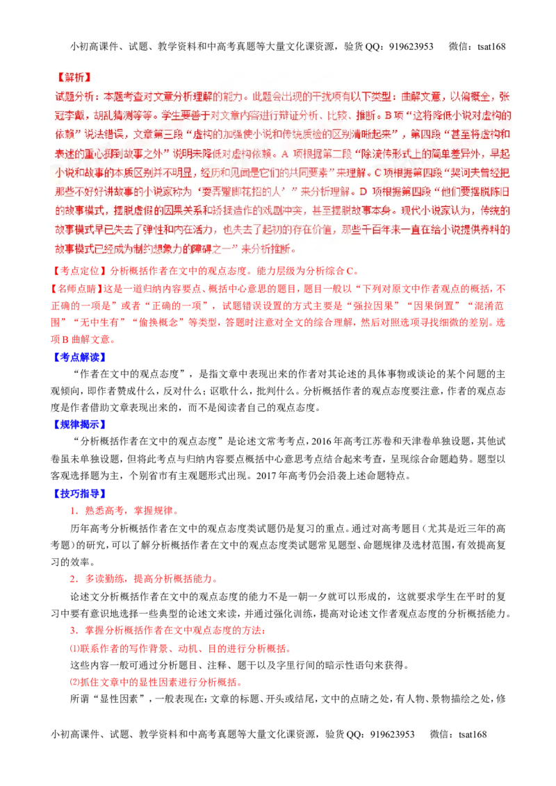 专题02论述类阅读之筛选概括（讲）-2017年高考语文二轮复习讲练测（解析版）_高语_1高中语文_2017年高考语文二轮复习讲练测（全套打包120份）