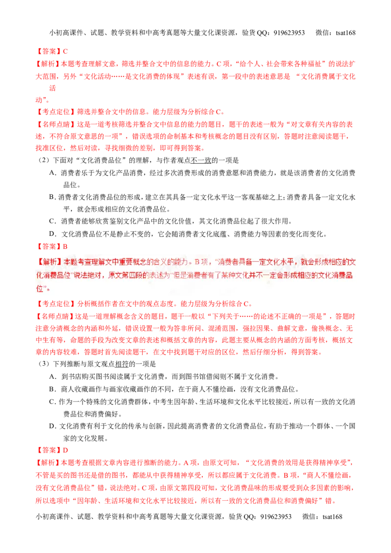 专题02论述类阅读之筛选概括（讲）-2017年高考语文二轮复习讲练测（解析版）_高语_1高中语文_2017年高考语文二轮复习讲练测（全套打包120份）