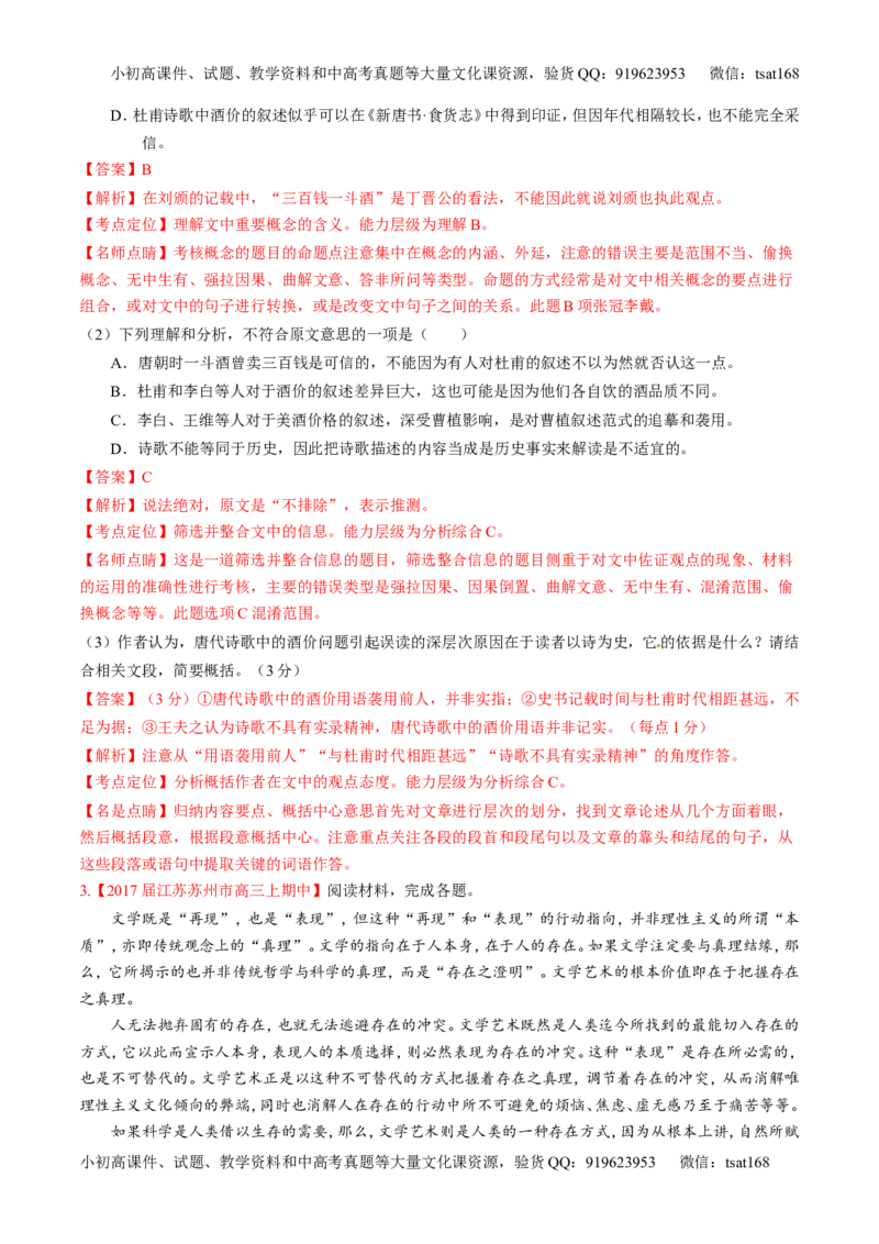 专题02论述类阅读之筛选概括（讲）-2017年高考语文二轮复习讲练测（解析版）_高语_1高中语文_2017年高考语文二轮复习讲练测（全套打包120份）