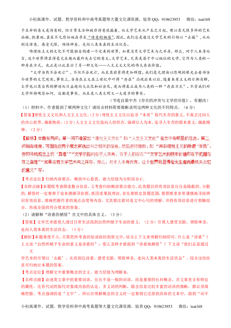 专题02论述类阅读之筛选概括（讲）-2017年高考语文二轮复习讲练测（解析版）_高语_1高中语文_2017年高考语文二轮复习讲练测（全套打包120份）