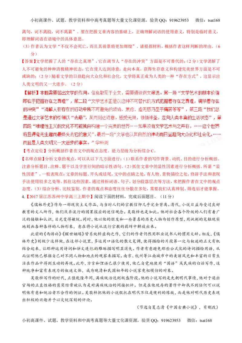 专题02论述类阅读之筛选概括（讲）-2017年高考语文二轮复习讲练测（解析版）_高语_1高中语文_2017年高考语文二轮复习讲练测（全套打包120份）