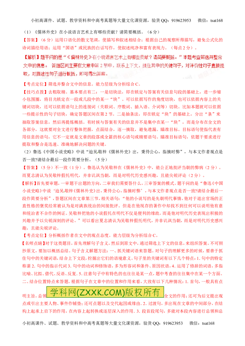 专题02论述类阅读之筛选概括（讲）-2017年高考语文二轮复习讲练测（解析版）_高语_1高中语文_2017年高考语文二轮复习讲练测（全套打包120份）