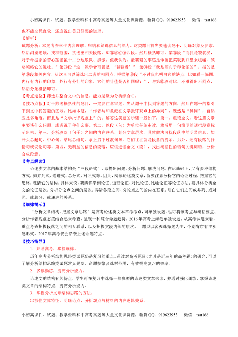 专题02论述类阅读之筛选概括（讲）-2017年高考语文二轮复习讲练测（解析版）_高语_1高中语文_2017年高考语文二轮复习讲练测（全套打包120份）