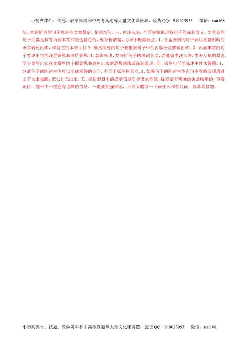 专题02论述类阅读之筛选概括（讲）-2017年高考语文二轮复习讲练测（解析版）_高语_1高中语文_2017年高考语文二轮复习讲练测（全套打包120份）