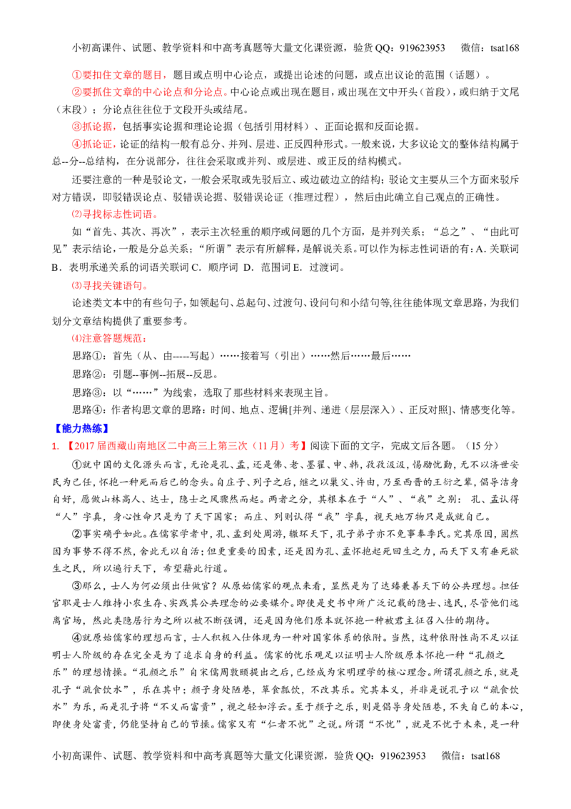 专题02论述类阅读之筛选概括（讲）-2017年高考语文二轮复习讲练测（解析版）_高语_1高中语文_2017年高考语文二轮复习讲练测（全套打包120份）