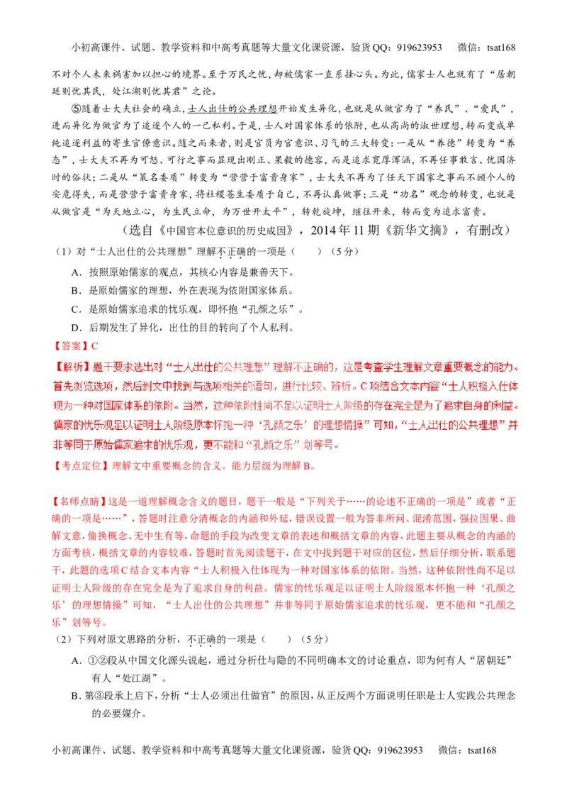 专题02论述类阅读之筛选概括（讲）-2017年高考语文二轮复习讲练测（解析版）_高语_1高中语文_2017年高考语文二轮复习讲练测（全套打包120份）