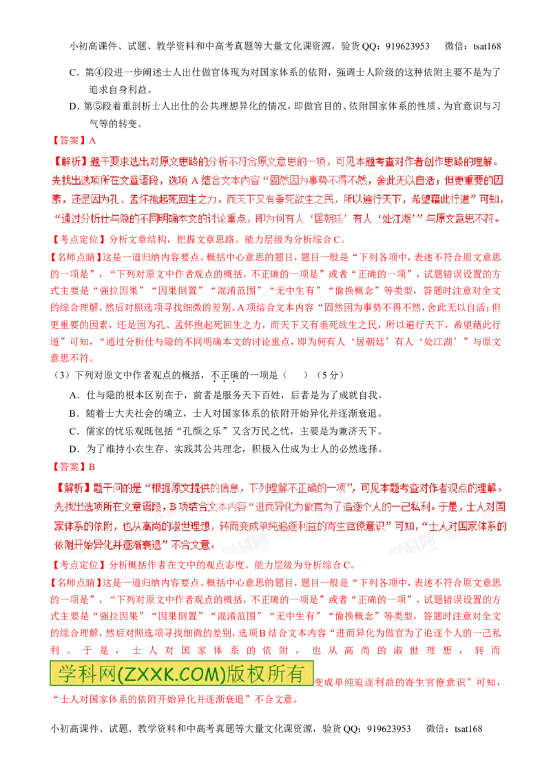专题02论述类阅读之筛选概括（讲）-2017年高考语文二轮复习讲练测（解析版）_高语_1高中语文_2017年高考语文二轮复习讲练测（全套打包120份）