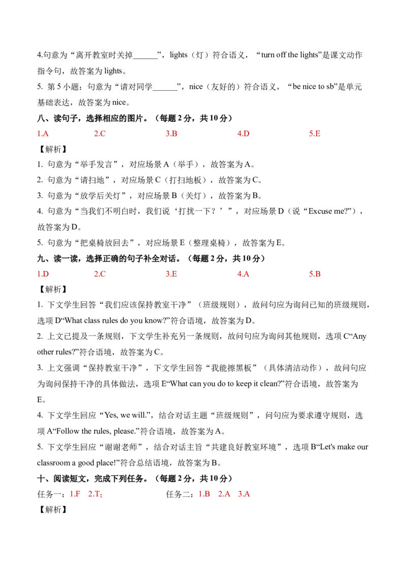 Unit1Classrules（参考解析）_09单元复习专项_Unit1Classrules（单元自测&middot;基础卷）（新教材）
