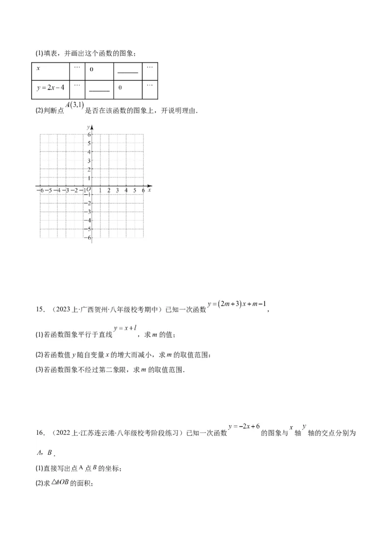 专题19.2一次函数的定义、图象和性质之十大考点(学生版)_初中数学_八年级数学下册（人教版）_重难点专题提优-V8