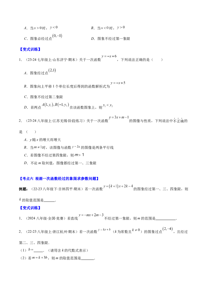专题19.2一次函数的定义、图象和性质之十大考点(学生版)_初中数学_八年级数学下册（人教版）_重难点专题提优-V8