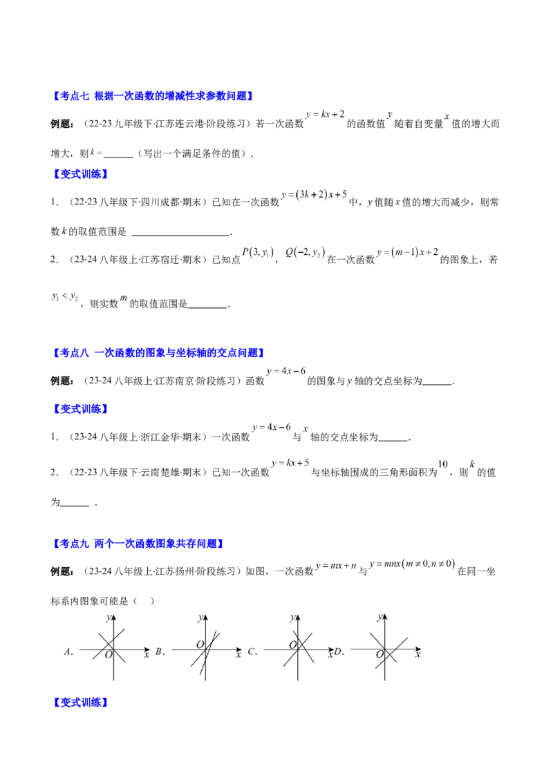 专题19.2一次函数的定义、图象和性质之十大考点(学生版)_初中数学_八年级数学下册（人教版）_重难点专题提优-V8