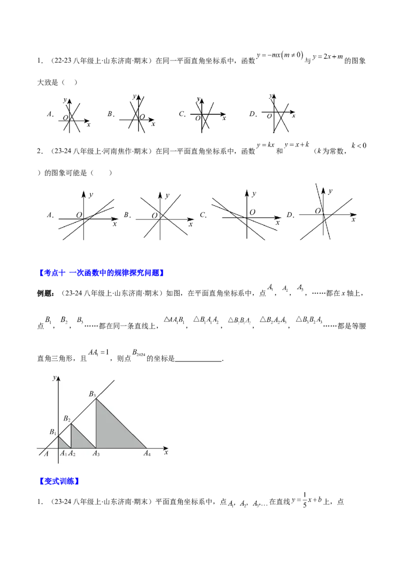 专题19.2一次函数的定义、图象和性质之十大考点(学生版)_初中数学_八年级数学下册（人教版）_重难点专题提优-V8