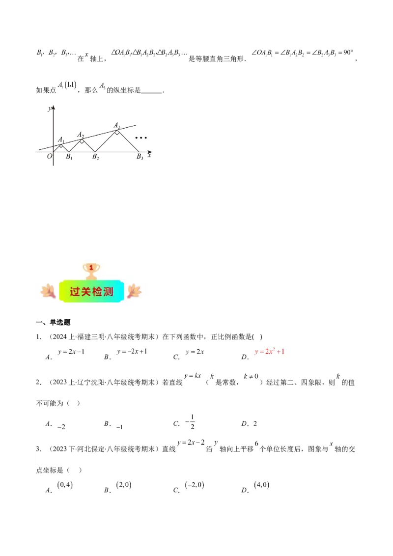 专题19.2一次函数的定义、图象和性质之十大考点(学生版)_初中数学_八年级数学下册（人教版）_重难点专题提优-V8