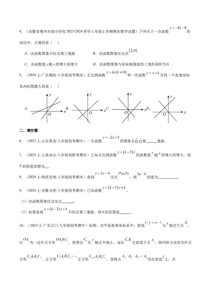 专题19.2一次函数的定义、图象和性质之十大考点(学生版)_初中数学_八年级数学下册（人教版）_重难点专题提优-V8