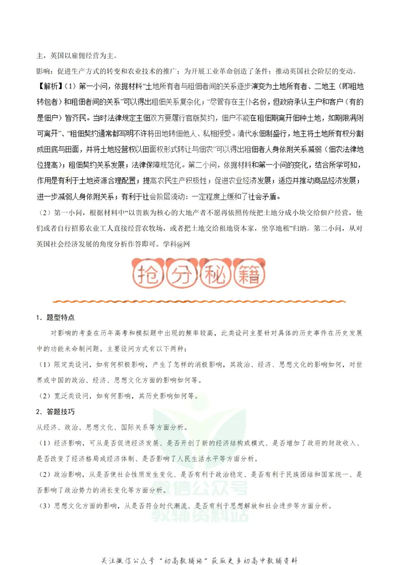解题技巧02非选择题解题技巧-_高中全科精选资料包_历史精选资料包_解题技巧