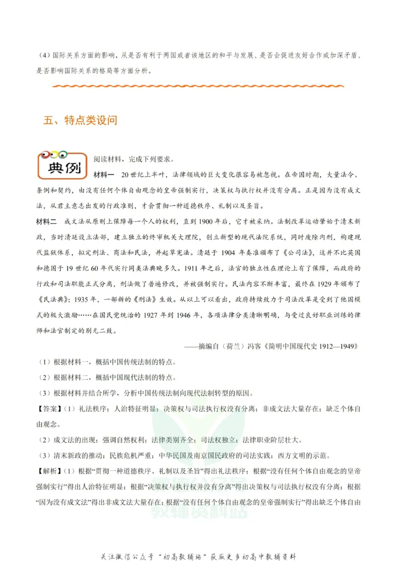 解题技巧02非选择题解题技巧-_高中全科精选资料包_历史精选资料包_解题技巧