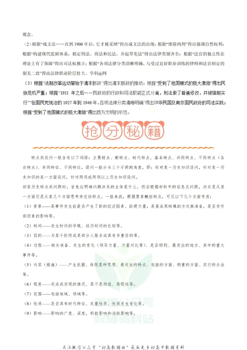 解题技巧02非选择题解题技巧-_高中全科精选资料包_历史精选资料包_解题技巧