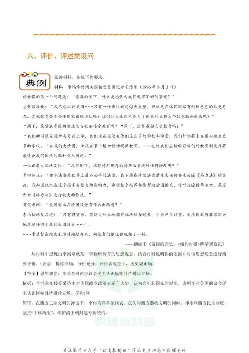 解题技巧02非选择题解题技巧-_高中全科精选资料包_历史精选资料包_解题技巧